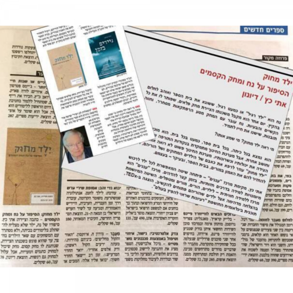 ⁦ילד מחוק - סיפור לחיזוק בטחון והערכה עצמית⁩ – תמונה ⁦4⁩