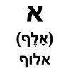 ⁦מתחבאות - ספר ללימוד אותיות⁩ – תמונה ⁦3⁩
