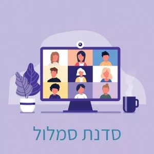 מרתון סמלול - מוקלט