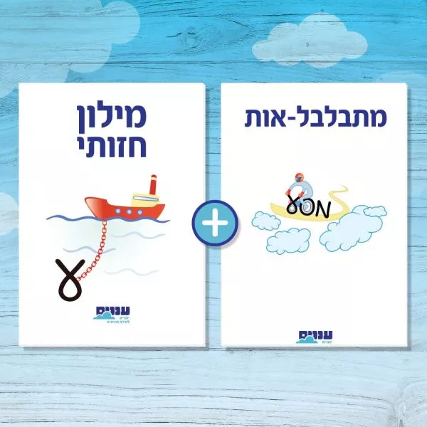 ערכה לטיפול בשגיאות כתיב