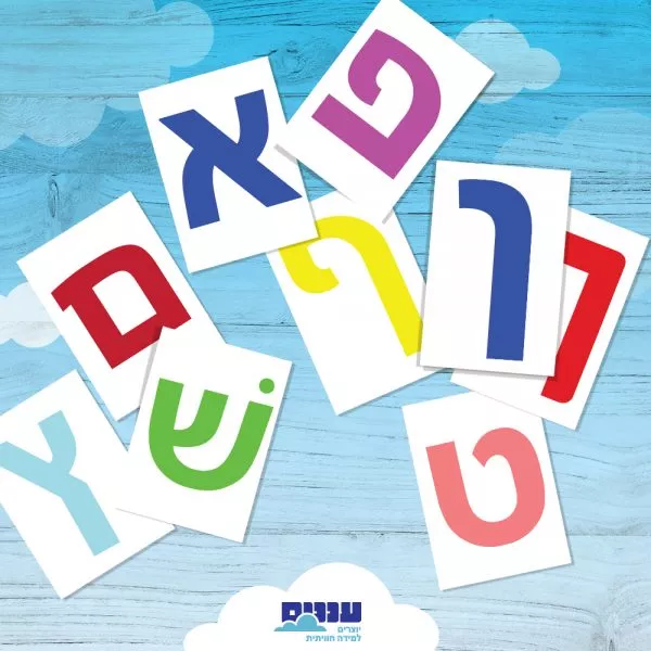 קלפי אותיות גדולות ללימוד תנועות בקריאה
