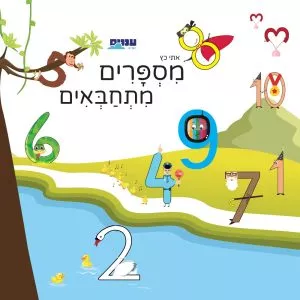 לימוד מספרים