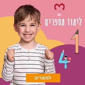 לימוד מספרים