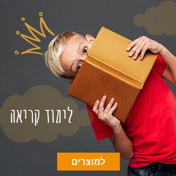 לימוד קריאה